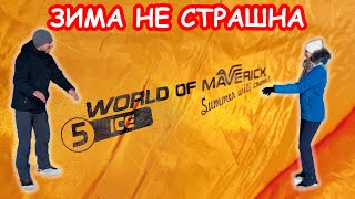 ЗИМНЯЯ ПАЛАТКА MAVERICK ICE 5. ОБЗОР ПАЛАТКИ ДЛЯ РЫБАЛКИ