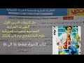 حل تدريبات الدرس الأول التغيرات الحرارية علوم تانيه اعدادي ترم ثاني 2026كتاب الاضواء 
