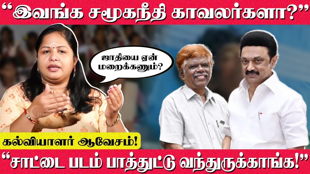 இவங்க சமூகநீதி காவலர்களா? | சாட்டை படம் பாத்துட்டு வந்துருக்காங்க| TN Govt Schools | DMK | Students
