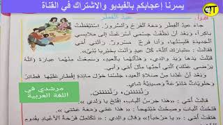 عيد الفطر قراءة  مرشدي في اللغة العربية المستو ى الثاني ابتدائي