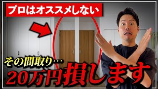 【注文住宅】子ども部屋で20万円損します。将来後悔しない間取りと使い方を元大手HM営業が徹底解説