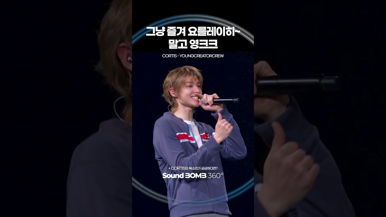 이미 외치고 있는 영크크｜SoundBOMB360˚