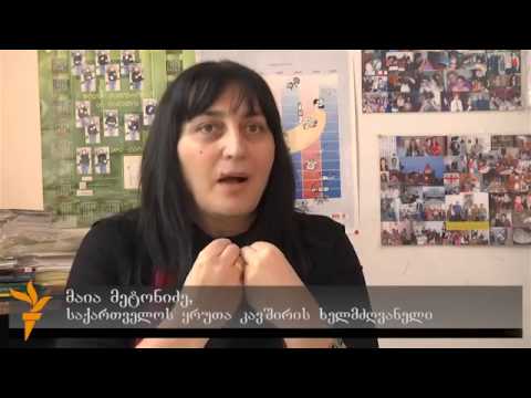 რადიო თავისუფლება - მოუსმინეთ მათ