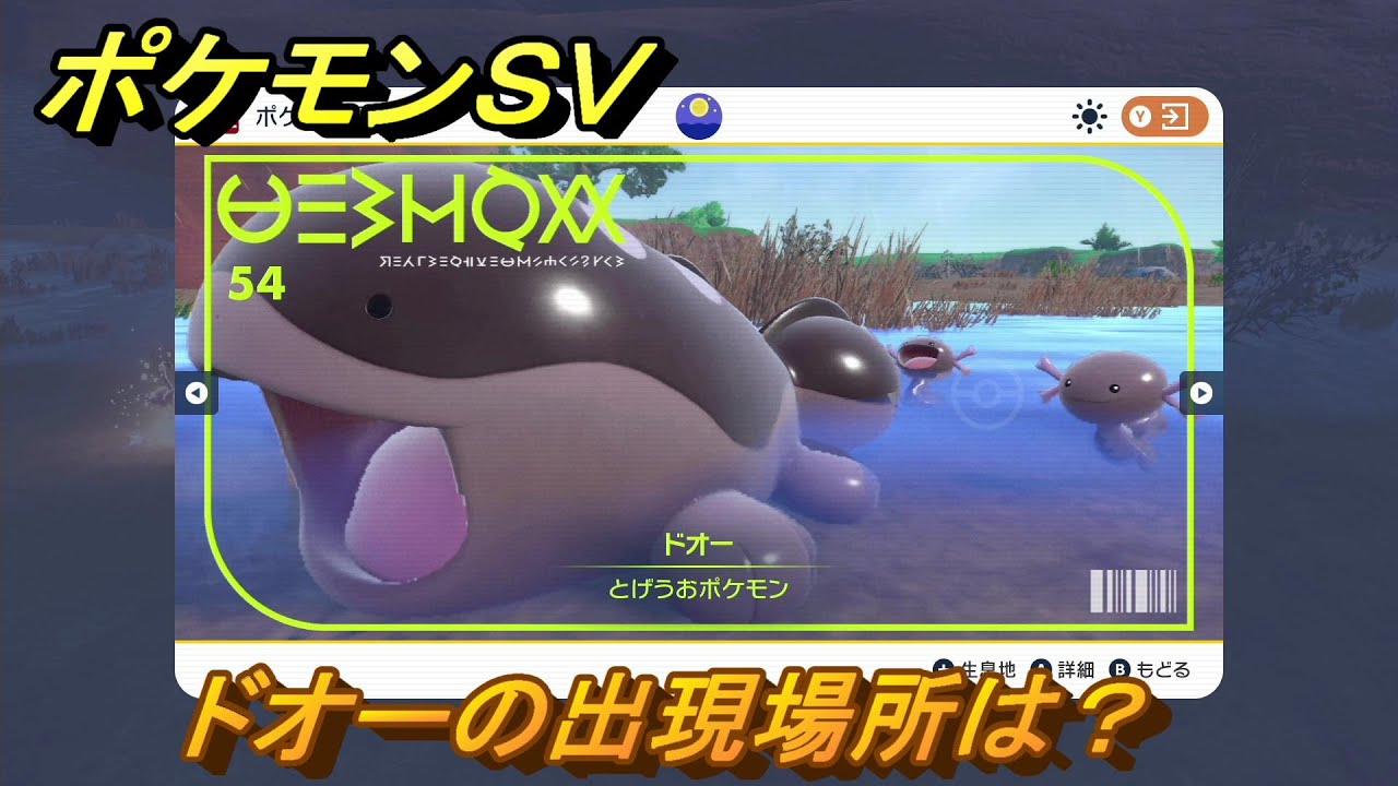 ポケモン　ドオー ドオー | ポケモン図鑑 | Pokémon-Info 寶可夢資訊站