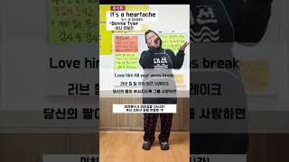 (241226) #itsaheartache #bonnietyler #미친분식 #팝송