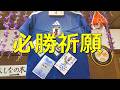 2026梅雨「バモス!ニッポン!」