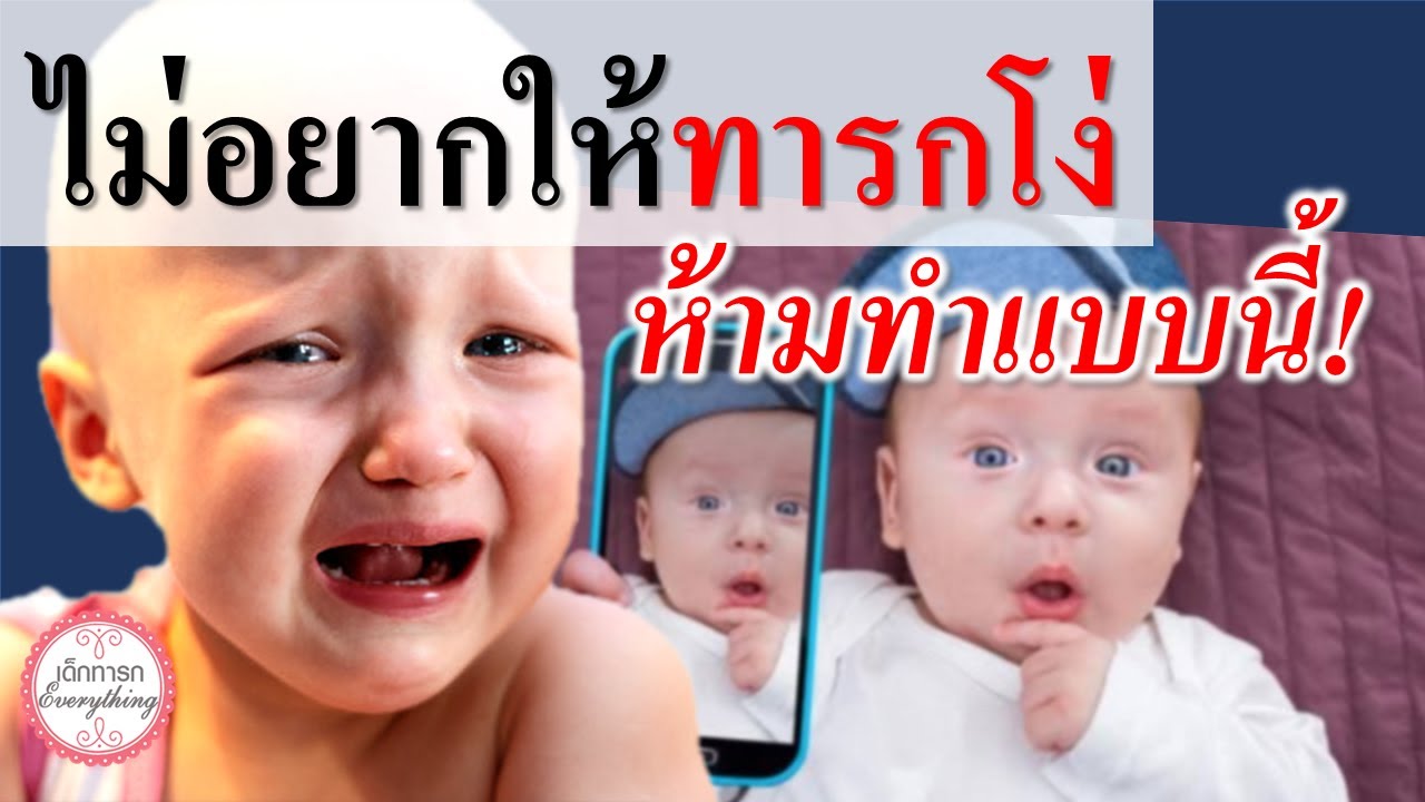 การดูแลทารก : หอมแดง ช่วยให้ทารกหายหวัดได้จริงหรือ? | ทารกเป็นหวัด |  เด็กทารก Everything - Youtube