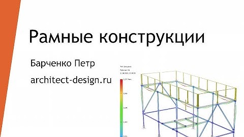 Проектирование и расчеты рамных конструкций в Autodesk Inventor
