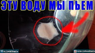 Эту ВОДУ МЫ ПЬЕМ!!??! Вода из-под крана - Вся ПРАВДА о воде наглядно! Проверка воды.