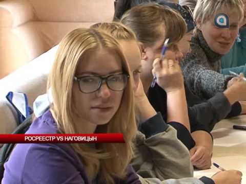 Росреестр VS Наговицын