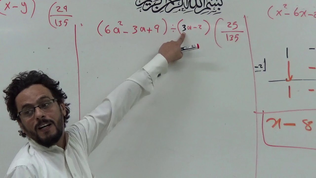 كوكتيل قسمة كثيرات الحدود رياضيات 3