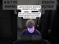 #меллстрой #юмор #прикол #шутка