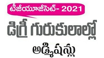 TGUGCET 2021 degree gurukul admissions latest information in Telugu