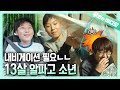 제작진 한 방 먹인(?) 인간 내비게이션 13살 알파고 소년┃13-Year-Old Human GPS Navigation Boy