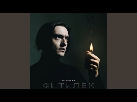 PollmixaN - Я могу