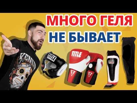 Video: Helmet (Pasqyrë E Përgjithshme)