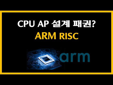 CPU AP 설계 패권 ARM RISC 