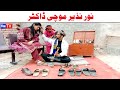 Wada number daar noori noor nazer mochi doctor kirli new funny punjabi comedy 2024  you tv