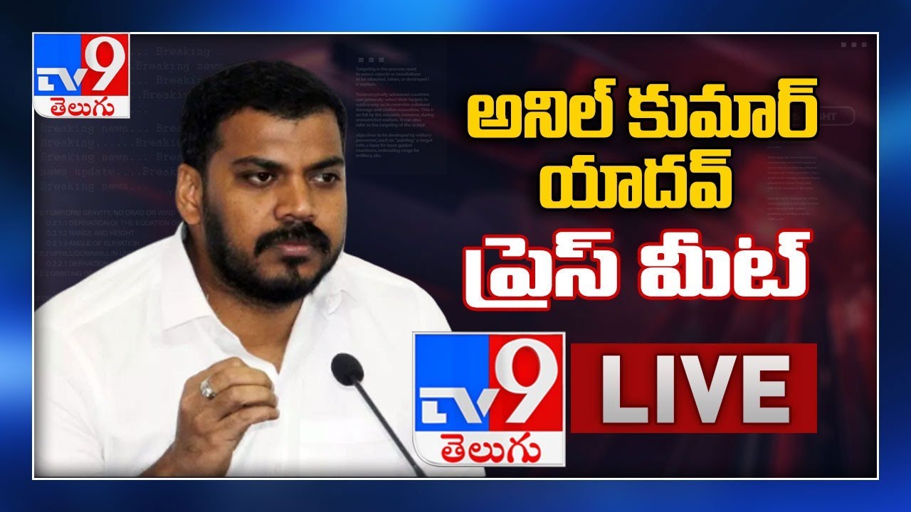 YCP Anil Kumar Yadav Press Meet LIVE || Local Body Polls - TV9