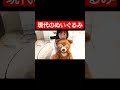 【人気のぬいぐるみ】カビー知ってる？現代の人形は凄い#shorts #cubby #かわいい