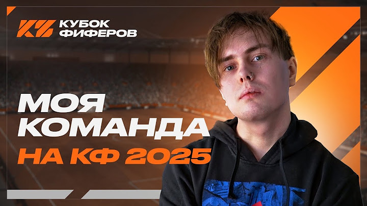 КУБОК ФИФЕРОВ 2025 | ГЕНА МИЛЛЕР | Моя Команда на ТУРНИР.