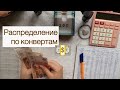 ПЛАНИРОВАНИЕ БЮДЖЕТА | Cash Envelope 19 💵 #cashenvelopestuffing