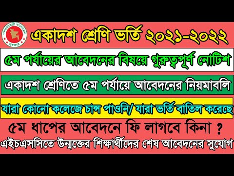 ভিডিও: একটি কলেজ আবেদনে ভর্তি মানে কি?