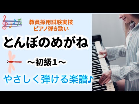 とんぼのめがね〜初級１〜