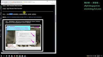 教你該如何做，才能將布袋戲之 DVD 光碟影片轉換成 mp4 或 mkv 格式 #zmarkchang