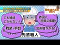 現場が新人を嫌がる理由