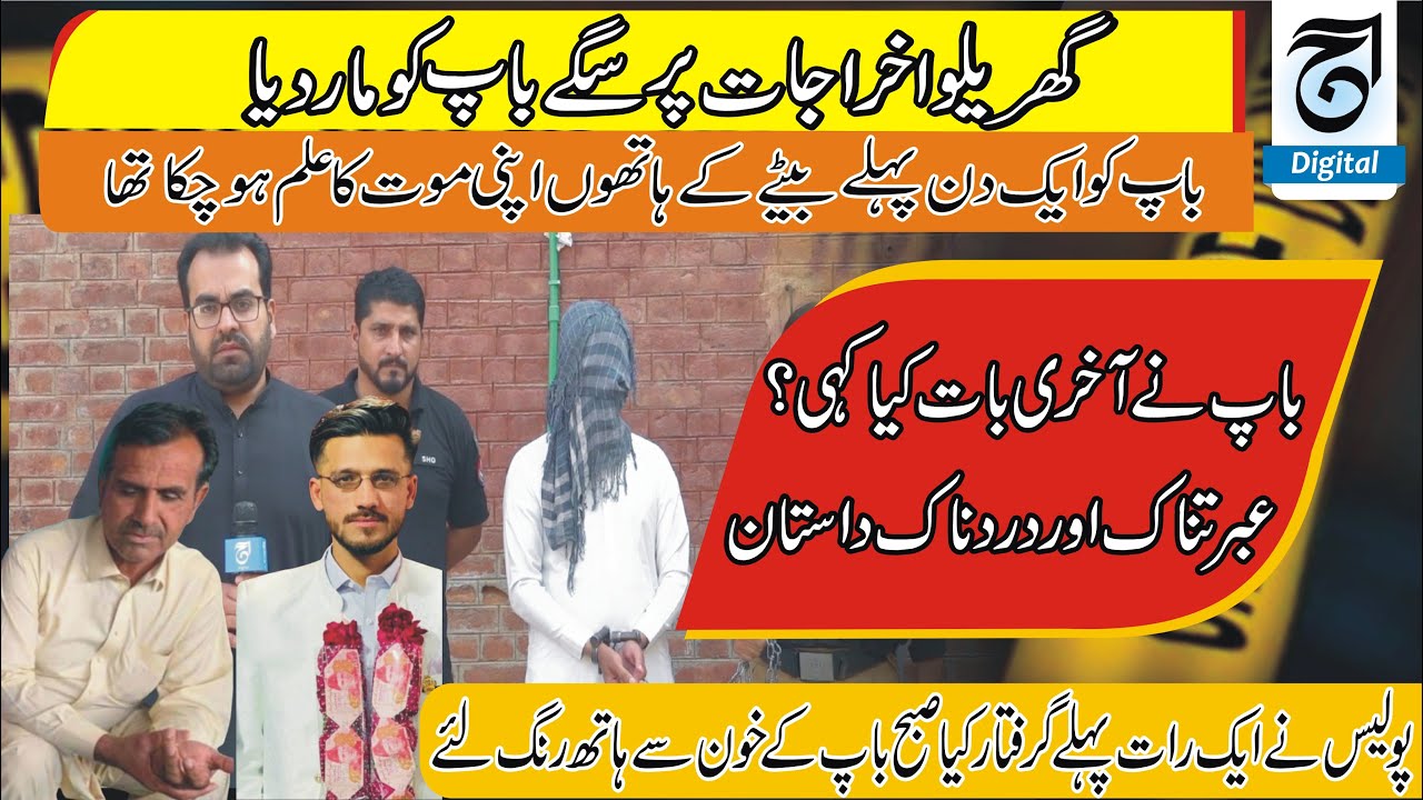 A Son Killed His Own Father Over Household Expenses What Were the ...