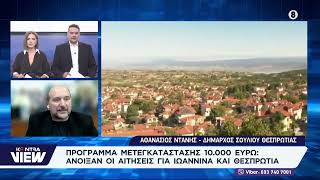 Μετεγκατάσταση: Ποιοι δικαιούνται έως 10.000 ευρώ για να φύγουν από την πόλη – Οι νέες περιοχές