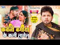 The buds of the garden will blossom best hits of neelkamalsingh bhojpuri song 2022