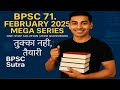 FEBRUARY 2025 | Tukka nahi tayari series | bpsc current affairs February 2025 |#71stbpsc#bpscprelims