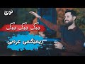 HAMA SHAIDA 2025 DAG DAG рџ Ґ HAMA SHAIDA 2025 DAG DAG рџ Ґ