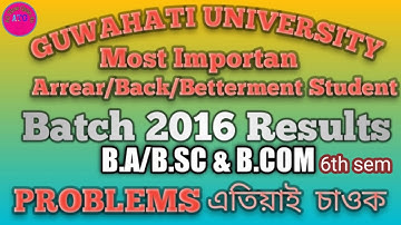 Guwahati University 2016 Batch Arrear/Back/Betterment Exam Result declared #Alltimegyan4u