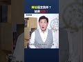 韓信逼宮劉邦？結果封王！｜ #時事金掃描 #金然