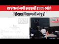 Gujarat Education: રાજ્યમાં નવી સરકારી શાળાઓને શિક્ષણ વિભાગની મંજૂરી, 85 સરકારી માધ્યમિક શાળાઓ ખુલશે
