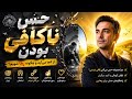 چرا همیشه حس می کنی کافی نیستی ریشه های پنهان احساس ناکافی بودن و راه رهایی 