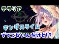 【テラリア】キングスライム倒しました💦たいまつの神いきます! Terraria 【Vtuberはにーらびっと】