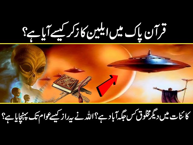 ALIENS IN THE QURAN | Reality Of Alians By Quran  | Urdu Cover class=