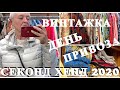 32.VLOG ИЗ ПРИМЕРОЧНОЙ ВИНТАЖНАЯ HUMANA.ПРИВОЗ..ШЁЛК..СУМКИ.ТЕКСТИЛЬ.СЕКОНД ХЕНД..SECOND HAND HAUL