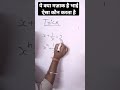 trick to find valueof x/ऐसा ट्रिक कभी नही देखा होगा विश्वास नही तो खुद देख लो #shorts #youtubeshorts