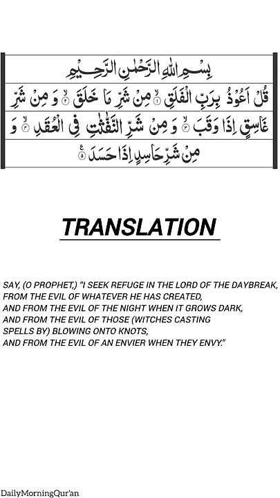 sureh al-falaq with translation by sudais #youtubeshort #islamic