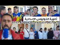 ترقاع الناظور ختام الأنشطة الرياضية بثانوية الخوارزمي الإعدادية في صنفي كرة القدم و اليد ترقاع الناظور ختام الأنشطة الرياضية بثانوية الخوارزمي الإعدادية في صنفي كرة القدم و اليد