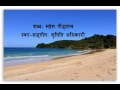 Sagar bhaye ma words by mahesh paudyal