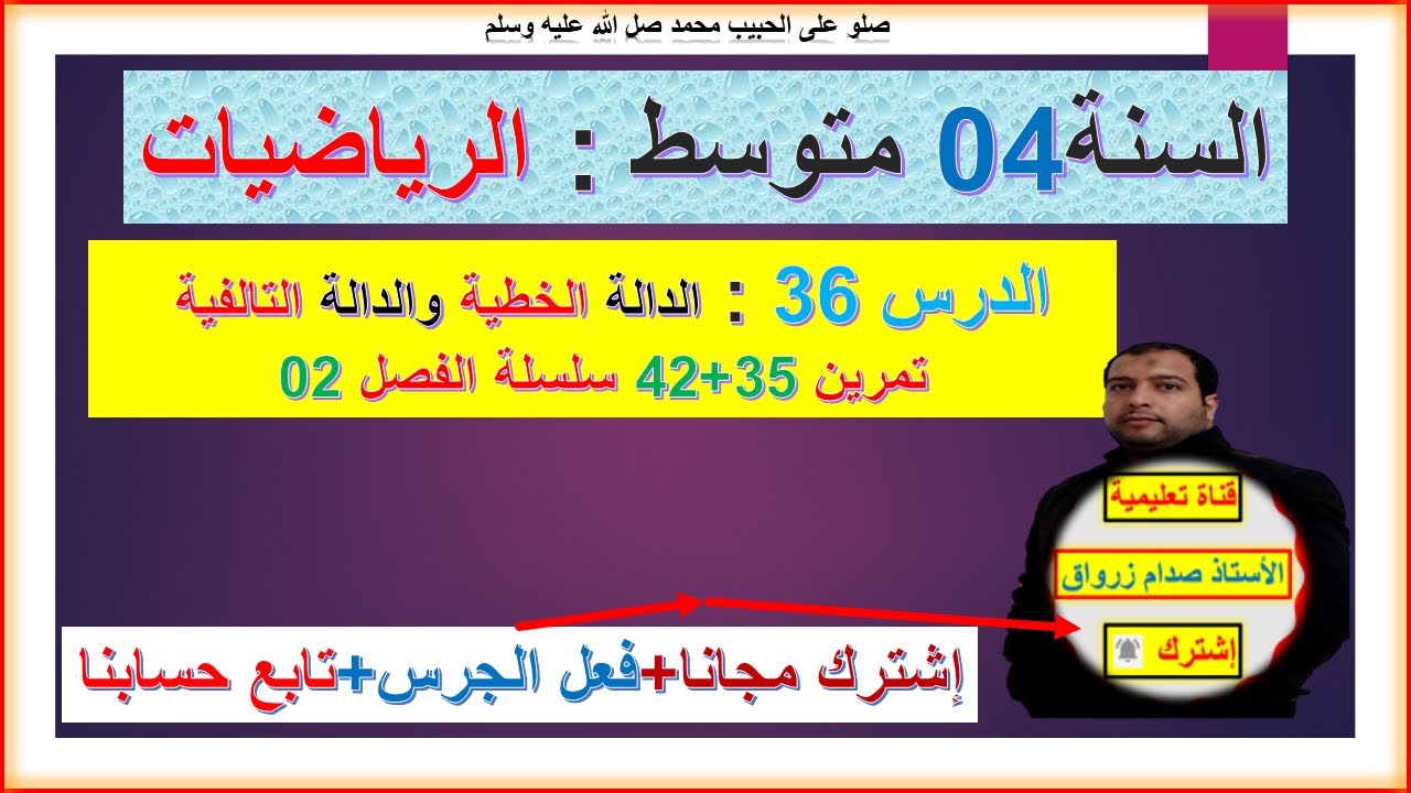السنة 04 متوسط رياضيات  الدالة الخطية والدالة التآلفية تمرين 35+42 سلسلة الفصل 02