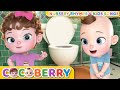 Toilet song  potty training  cocoberry nursery rhymes and kids songs