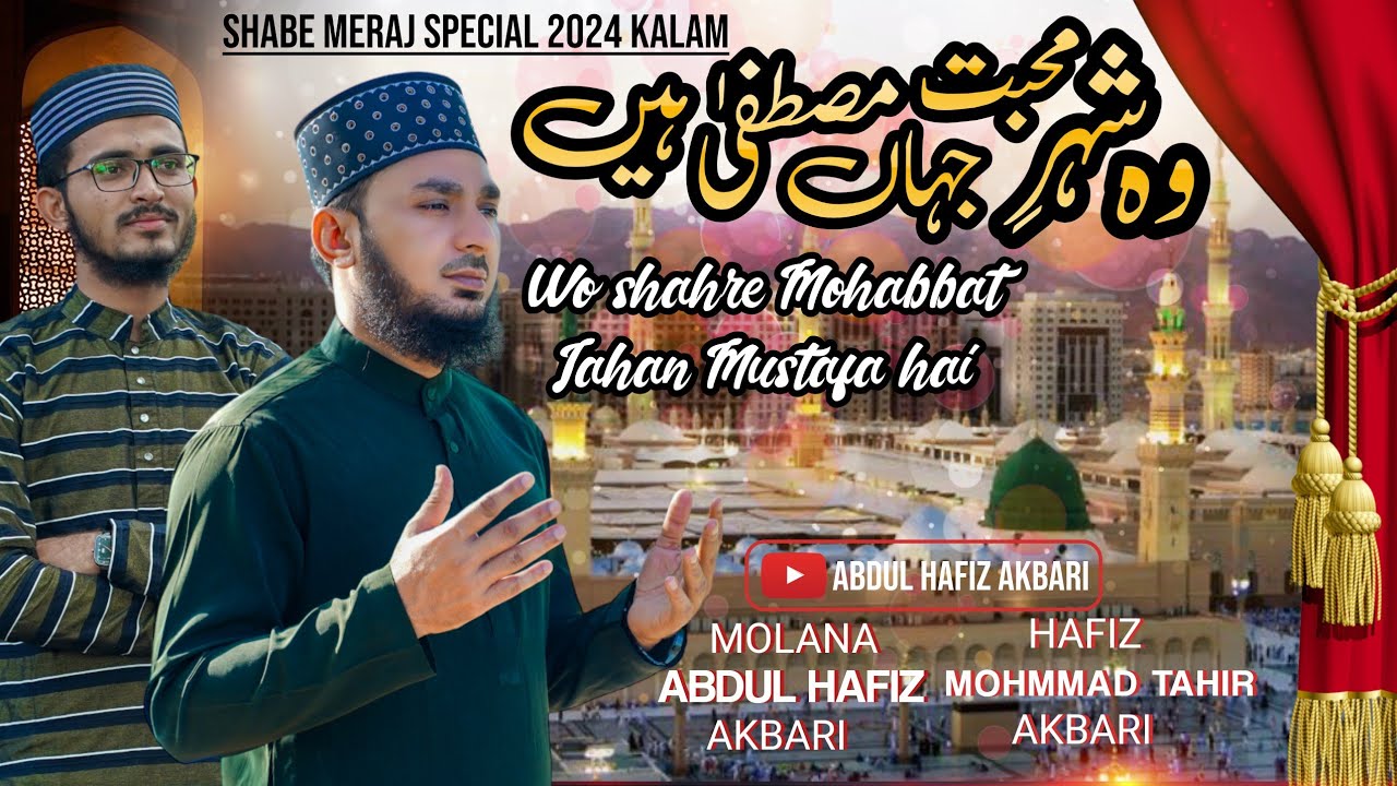 Wo Shehr e Mohabbat | New Heart Touching Naat 2024 | Abdul Hafiz Akbari | Mohammad Tahir Akbari