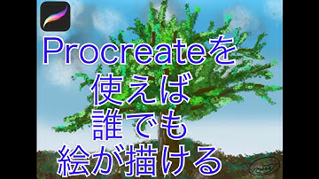【procreate】を使えば誰でも絵が描ける   #IPad #procreate #LumaFusion